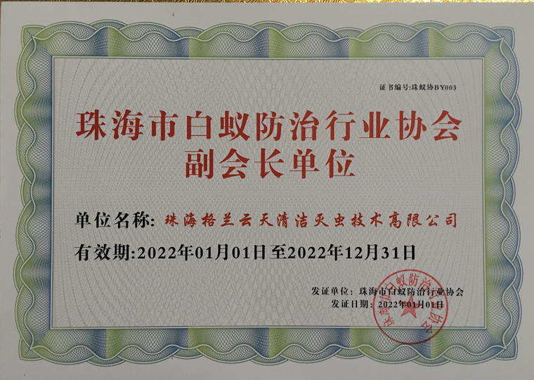 中山市裝飾裝修的時候是否要實施白蟻預(yù)防？